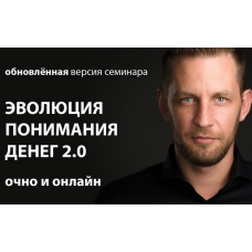 Эволюция понимания денег 2.0. Обновленная Версия. Алексей Похабов, Роман Сафронов Arcanum