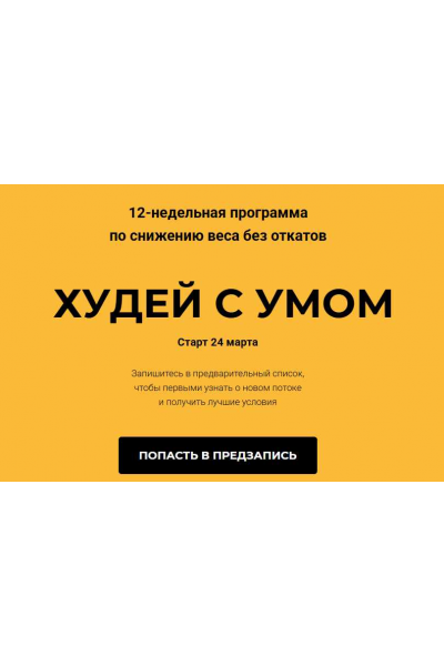 Худей с умом. Тариф Самостоятельный. Игорь Воронцов