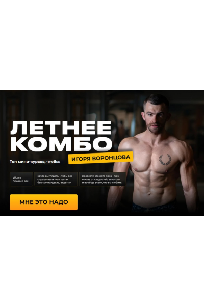 Летнее комбо. Тариф Самый выгодный. Игорь Воронцов