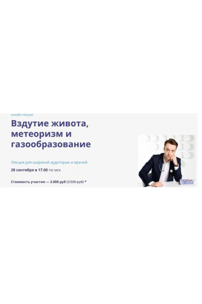  Вздутие живота, метеоризм и газообразование. Сергей Вялов