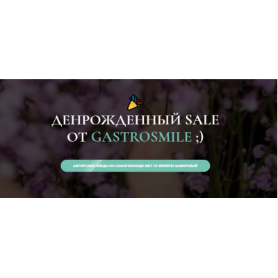 Гайд Антивздутие. Венера Хабирова