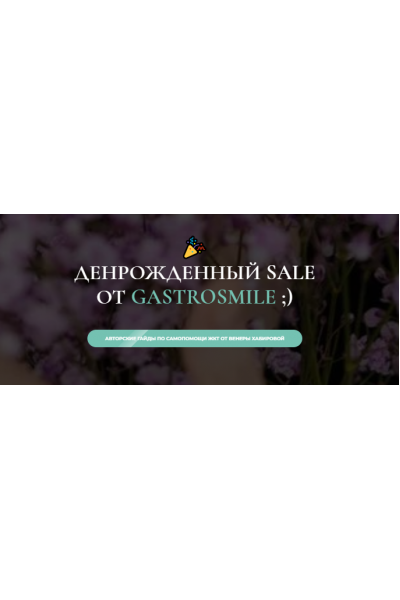 Гайд Антивздутие. Венера Хабирова