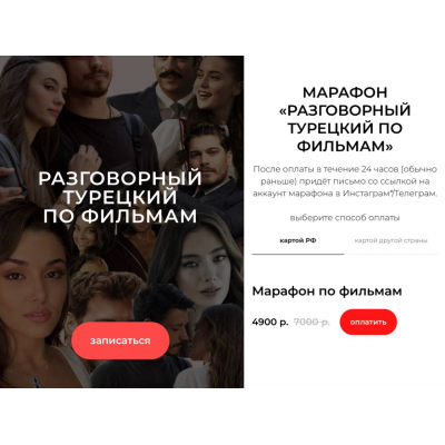 Разговорный турецкий по фильмам. Надежда Дорохина