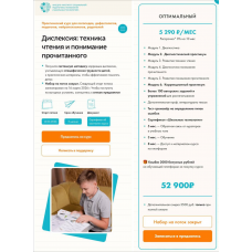 Дислексия техника чтения и понимание прочитанного. Тариф Оптимальный. Ольга Величенкова