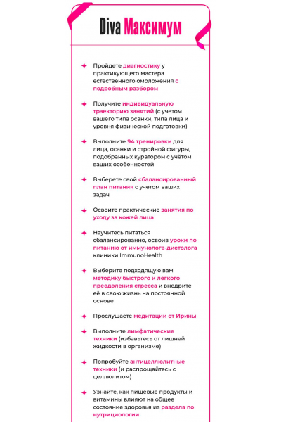 Diva Преображение 5D. Тариф Максимум. Ирина Довгалева diva.school