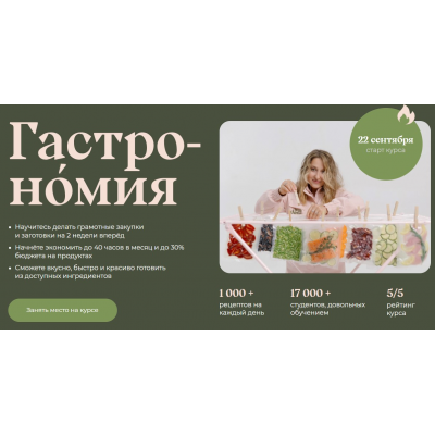 Гастрономия. 9 поток. Тариф Гипер Шеф. Маша Шелушенко Welldone