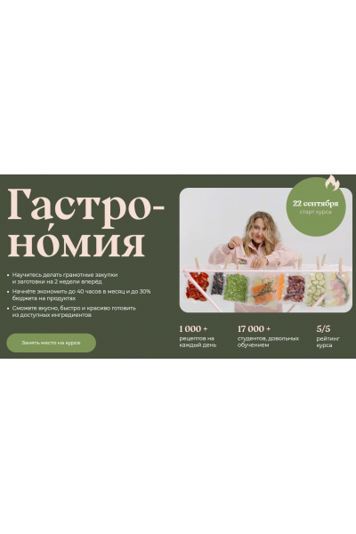 Гастрономия. 9 поток. Тариф Гипер Шеф. Маша Шелушенко Welldone