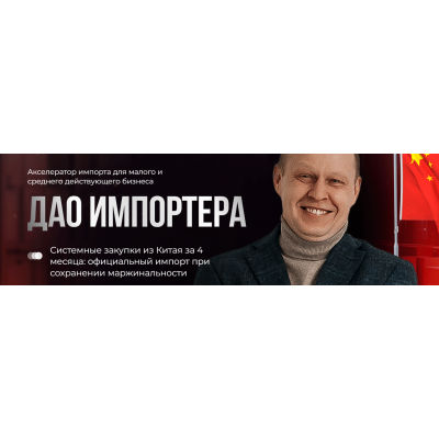 Дао импортера. Тариф Лекторий. Андрей Брицко