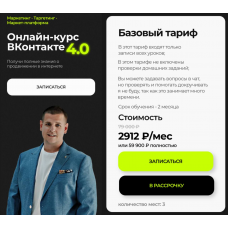 ВКонтакте 4.0. Тариф Базовый. Павел Пресняков