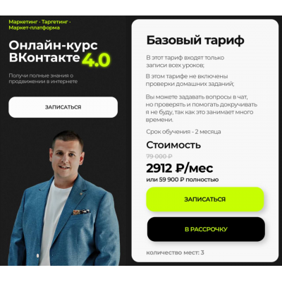 ВКонтакте 4.0. Тариф Базовый. Павел Пресняков