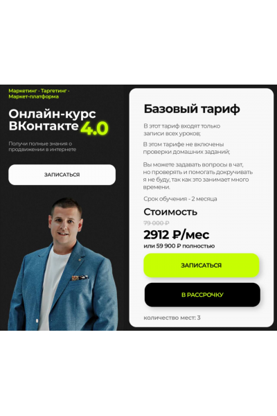 ВКонтакте 4.0. Тариф Базовый. Павел Пресняков