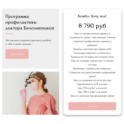 Программа профилактики доктора Белолипецкой. Тариф Хочу всё. Анастасия Белолипецкая