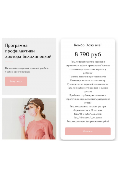 Программа профилактики доктора Белолипецкой. Тариф Хочу всё. Анастасия Белолипецкая