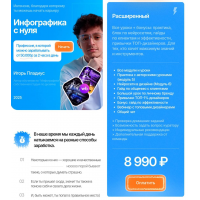 Инфографика с нуля. Тариф Расширенный. Игорь Пладиус