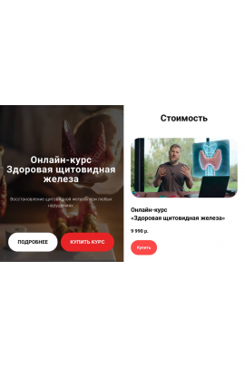 Здоровая щитовидная железа 2025  Тимофей Кармацкий