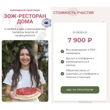 ЗОЖ-ресторан дома. Ирина Фаритова Faritova Nutrition
