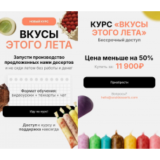 Вкусы этого лета. Анастасия Глазырина, Алексей Глазырин Souldesserts