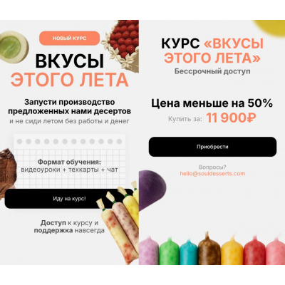 Вкусы этого лета. Анастасия Глазырина, Алексей Глазырин Souldesserts