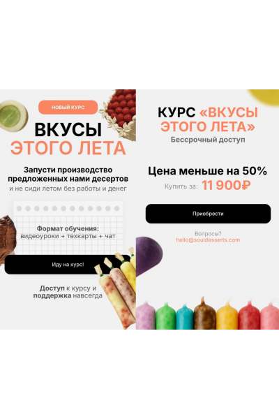 Вкусы этого лета. Анастасия Глазырина, Алексей Глазырин Souldesserts