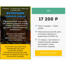 Альманах - путеводитель по фен-шуй и цимень 2026. Тариф VIP. Нинель Смолина