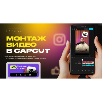 Монтаж видео в CapCut. Тариф Премиум. Александр Дегтярев