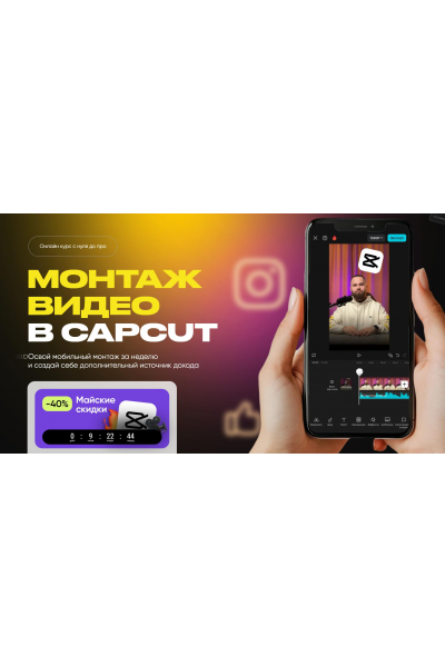 Монтаж видео в CapCut. Тариф Премиум. Александр Дегтярев