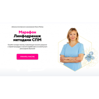 Лимфодренаж методами СПМ. Ольга Матяш