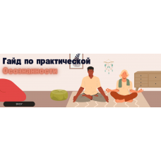 Нейробиология осознанности как ваш мозг может вернуть вам контроль над жизнью