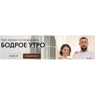 Курс зарядок на каждый день Бодрое утро. pilates-family