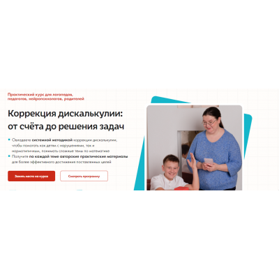 Коррекция дискалькулии от счёта до решения задач. Тариф Оптимальный. Анастасия Никифорова Школьные технологии