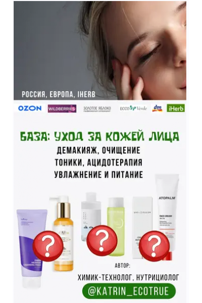 Базовый уход. Екатерина Кудерцева katrin_ecotrue