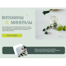 Витамины и микроэлементы 2025 Валентина Жукова nutriciolog_zhukova