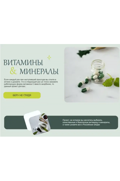 Витамины и микроэлементы 2025 Валентина Жукова nutriciolog_zhukova