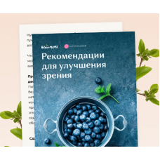 Протокол для улучшения зрения. Вероника Хуснутдинова