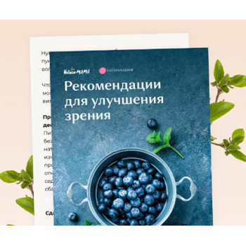Протокол для улучшения зрения. Вероника Хуснутдинова