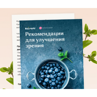 Протокол для улучшения зрения. Вероника Хуснутдинова