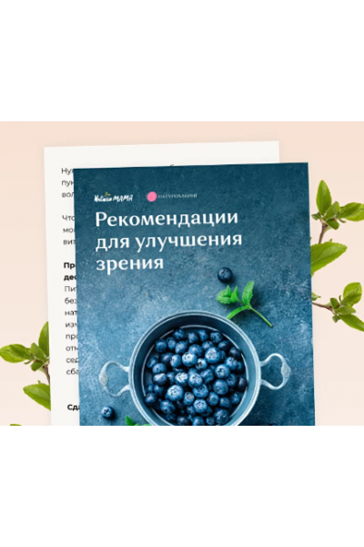 Протокол для улучшения зрения. Вероника Хуснутдинова