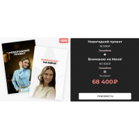 Новогодний проект + Внимание на меня. Мария Бразговская