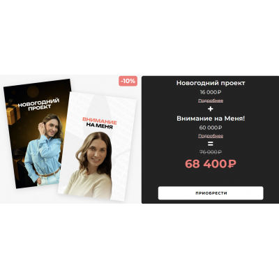 Новогодний проект + Внимание на меня. Мария Бразговская