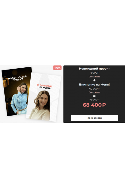 Новогодний проект + Внимание на меня. Мария Бразговская