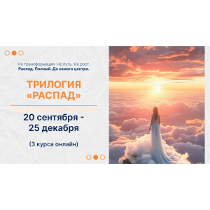 Трилогия Распад управляющего. Елена Ачкасова