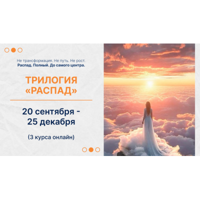 Трилогия Распад управляющего. Елена Ачкасова