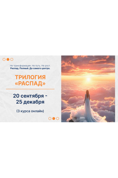 Трилогия Распад управляющего. Елена Ачкасова