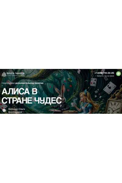 Алиса в стране чудес. Ольга Веремеева Врата Миров