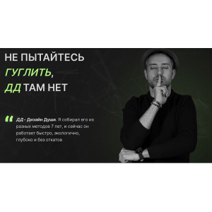 Дизайн Души. Тариф Мастер. Павел Меренков