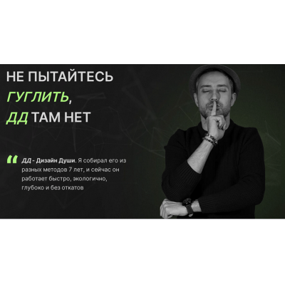 Дизайн Души. Тариф Мастер. Павел Меренков