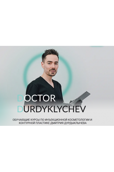 Фокус на филлеры.  Дмитрий Дурдыклычев