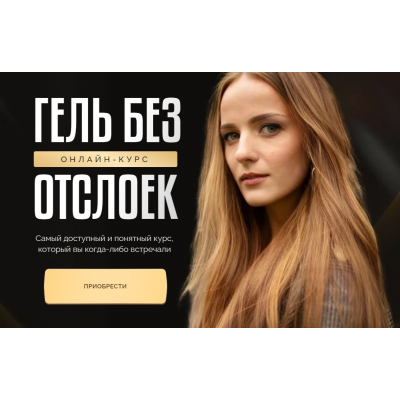 Гель без отслоек.  Тариф Стандарт. Мария Юрченко mashul.chik