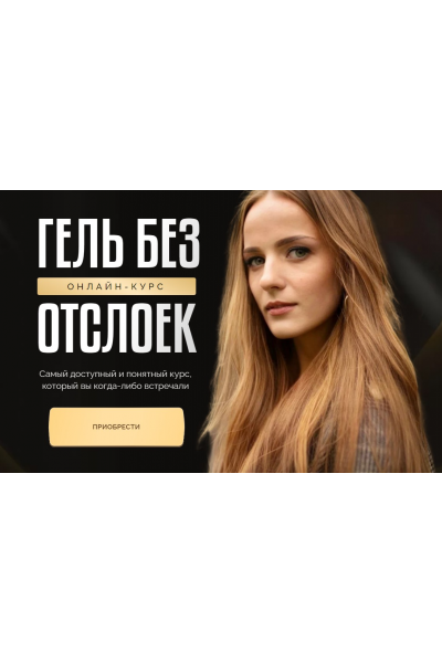 Гель без отслоек.  Тариф Стандарт. Мария Юрченко mashul.chik