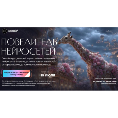 Повелитель нейросетей. Тариф Нейродизайнер Profy. Светлана Скляр Procreateschool